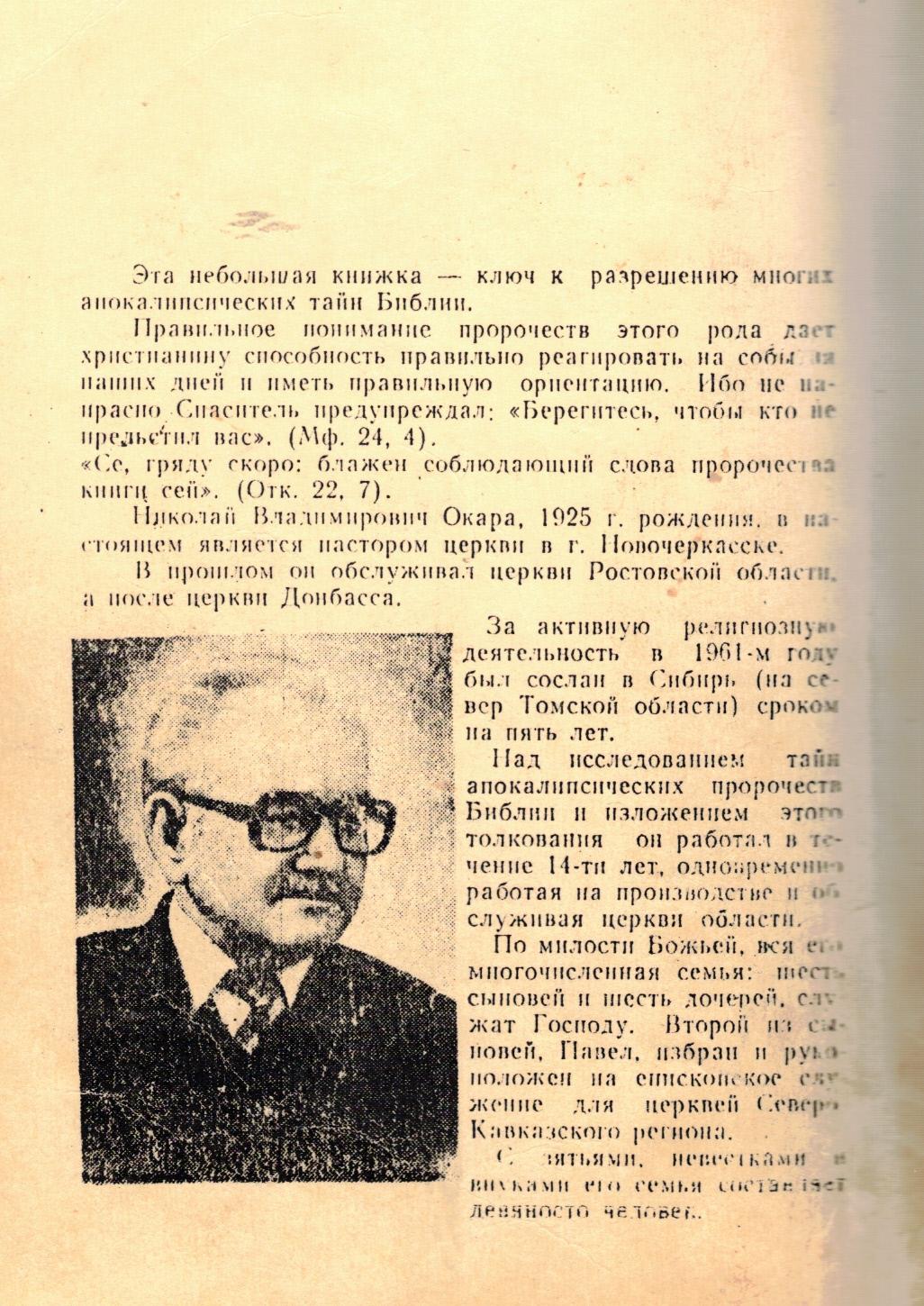 Блажен соблюдающий слова пророчества. Окара Н.В. — изображение 2