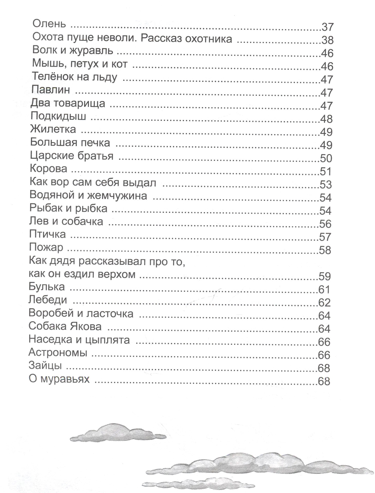 Филипок и другие рассказы. Толстой Лев Николаевич — изображение 3