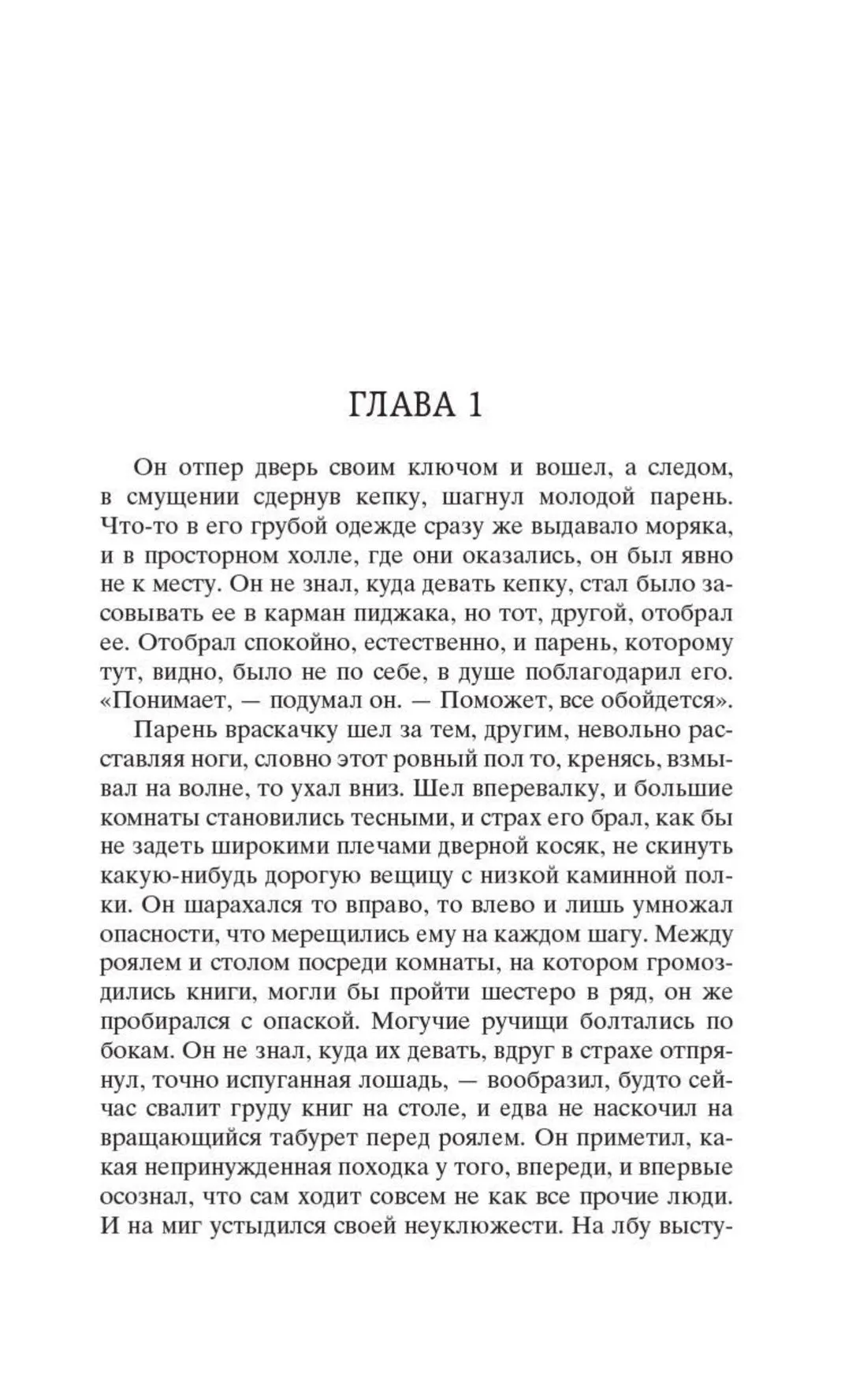 Мартин Иден. Джек Лондон - Image 2