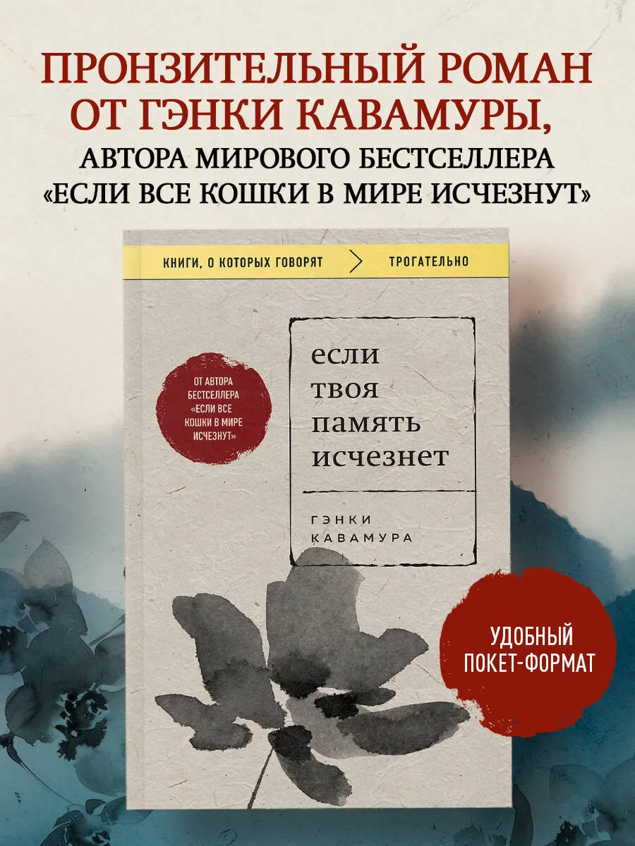Если твоя память исчезнет. Гэнки Кавамура — изображение 2