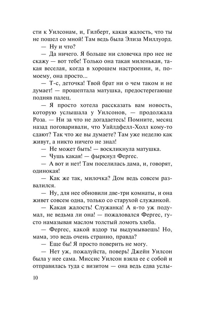 Незнакомка из Уайлдфелл-Холла. Бронте Энн - Image 6