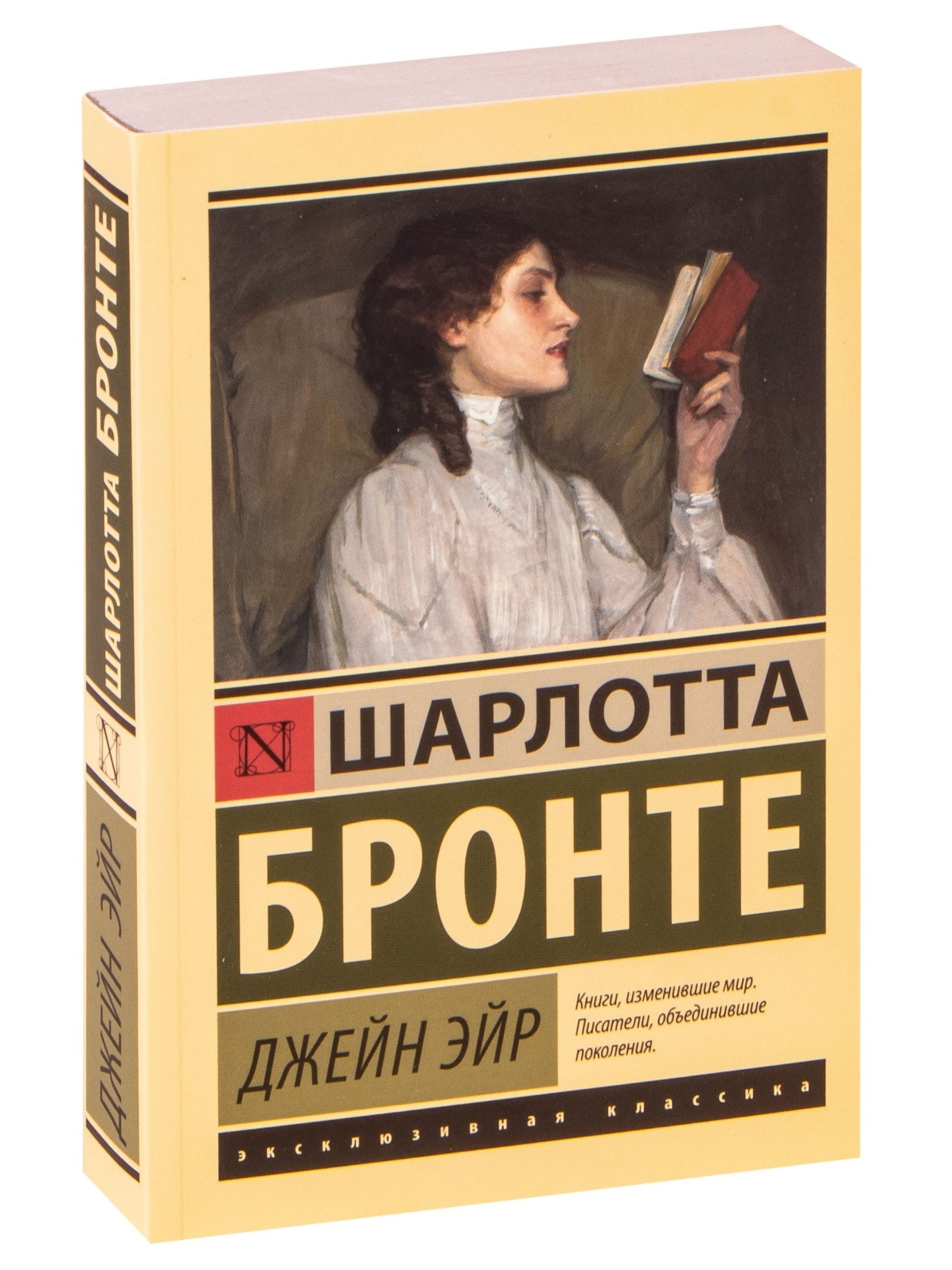 Джейн Эйр. Шарлотта Бронте - Image 2