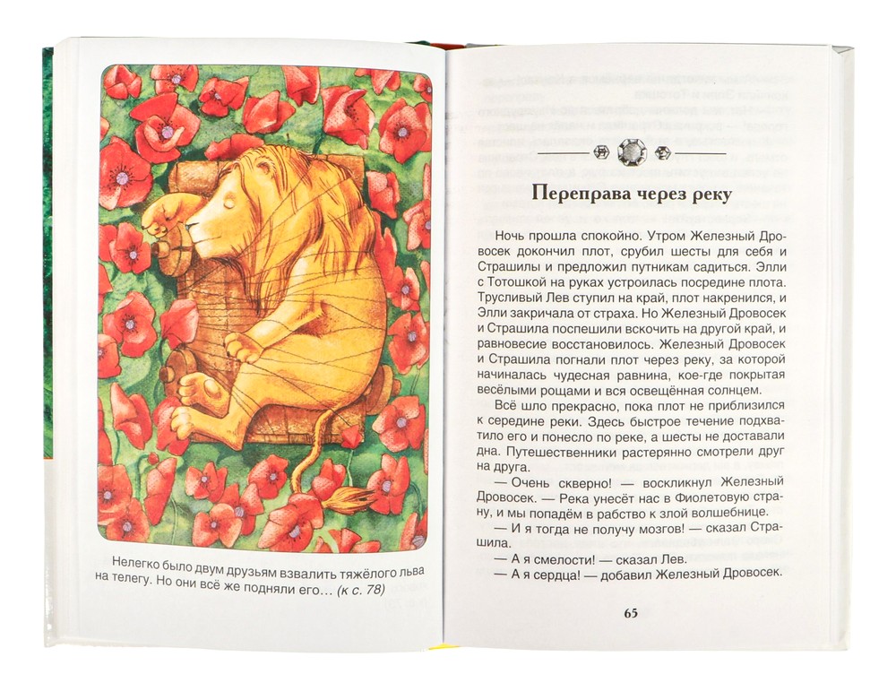 Волшебник Изумрудного города. Волков Александр - Image 5