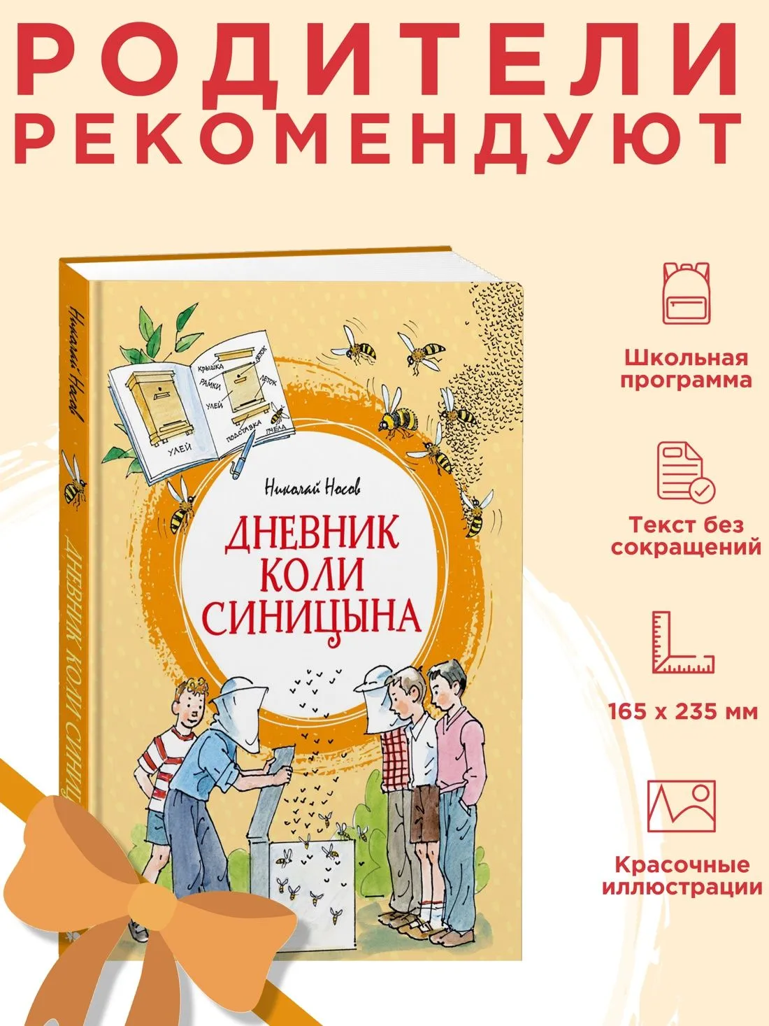 Дневник Коли Синицына. Николай Носов — изображение 2