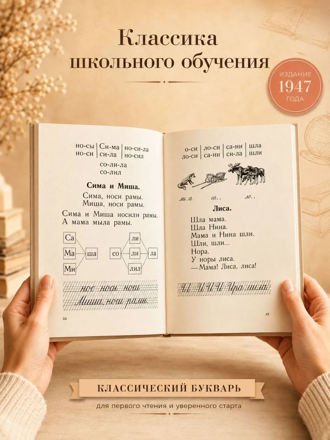 Букварь (1947). Костин Н. А. - Image 3