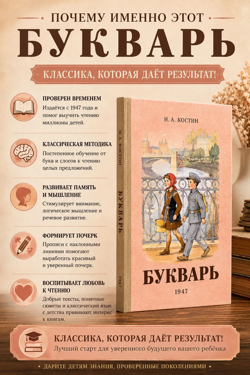 Букварь (1947). Костин Н. А. - Image 2
