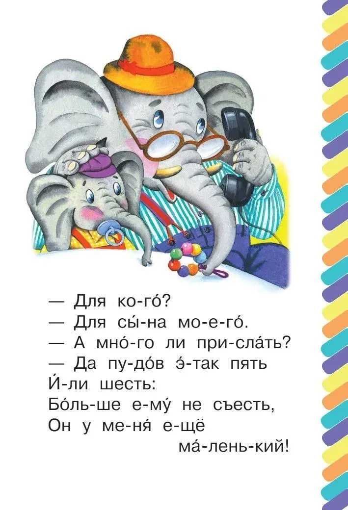 Телефон. Корней Чуковский — изображение 3