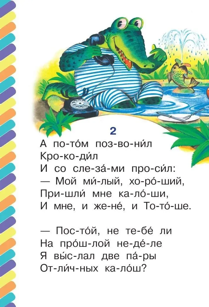 Телефон. Корней Чуковский — изображение 2