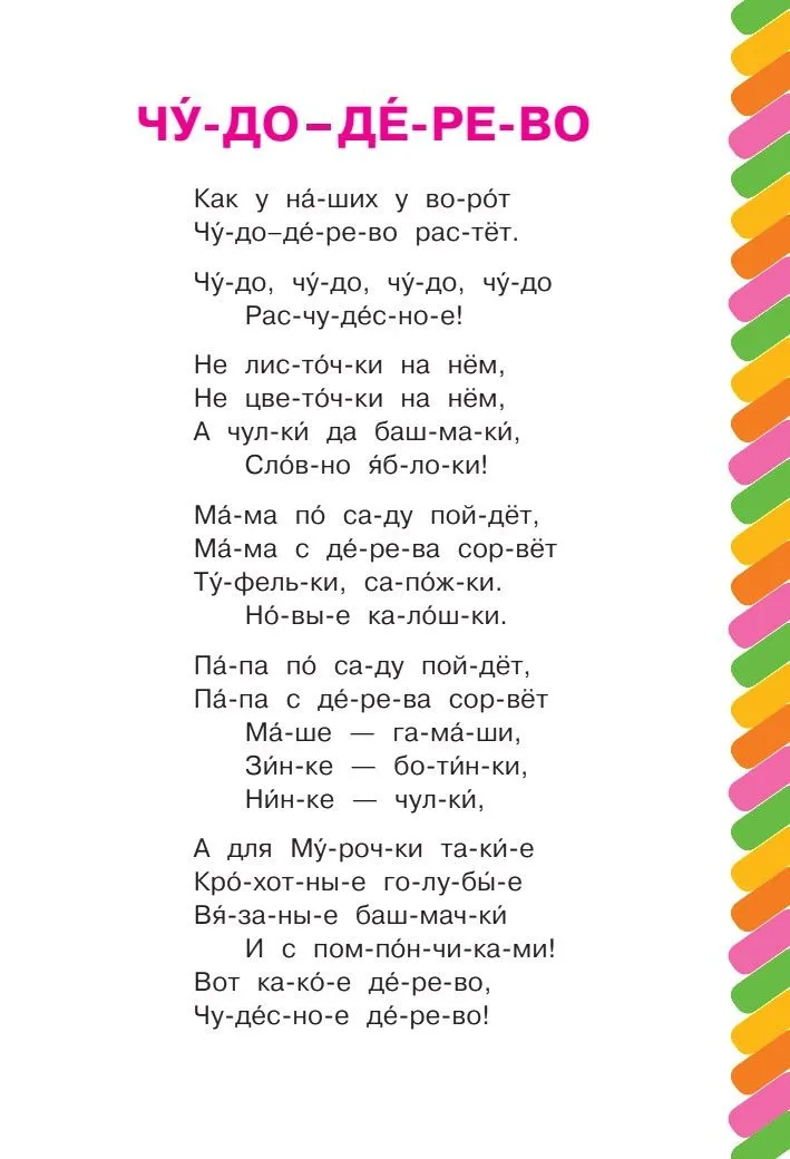 Чудо-дерево. Стихи и загадки. Корней Чуковский — изображение 2