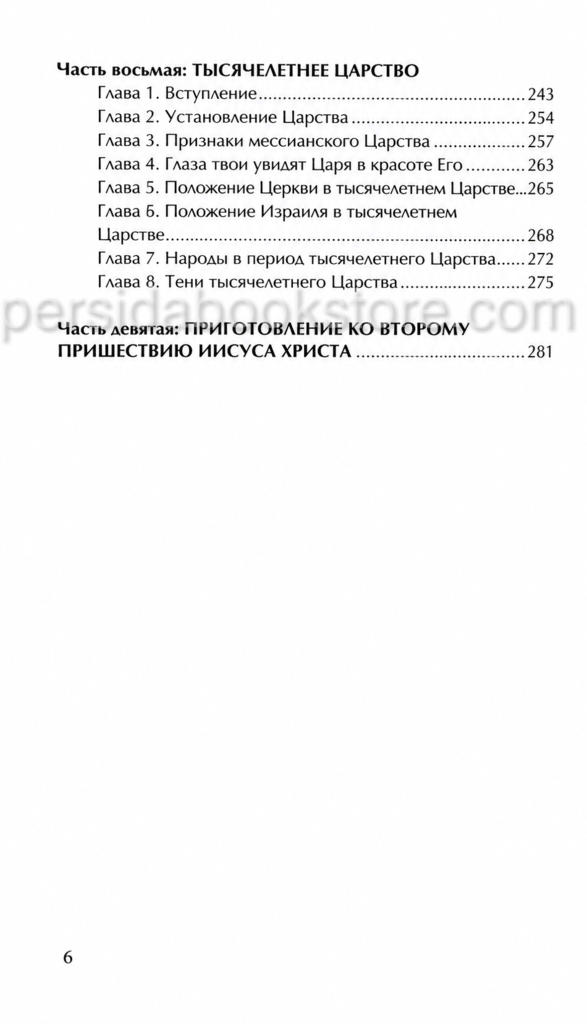 Второе пришествие Иисуса Христа. Рене Паш - Image 5