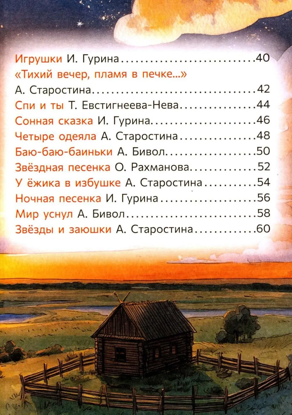 Колыбельные для малышей — изображение 3