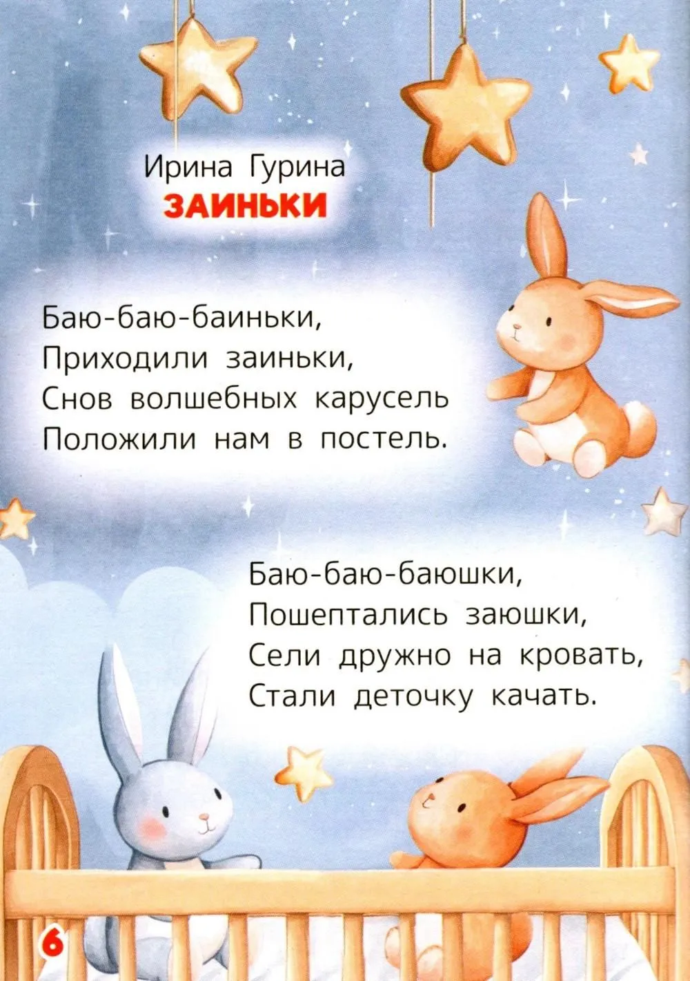 Колыбельные для малышей — изображение 4