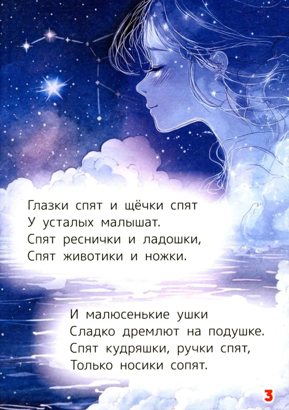 Колыбельные для малышей — изображение 5