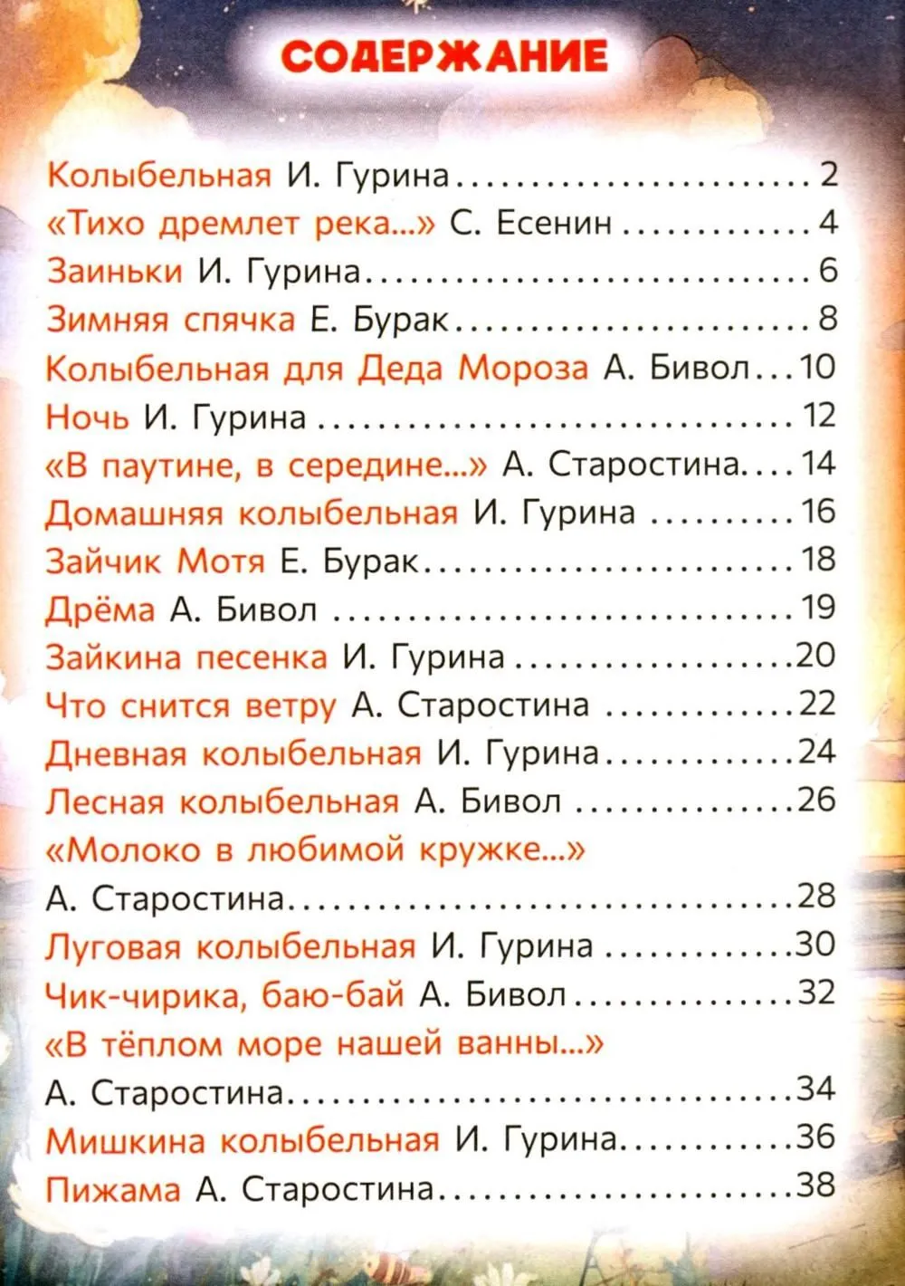 Колыбельные для малышей — изображение 2
