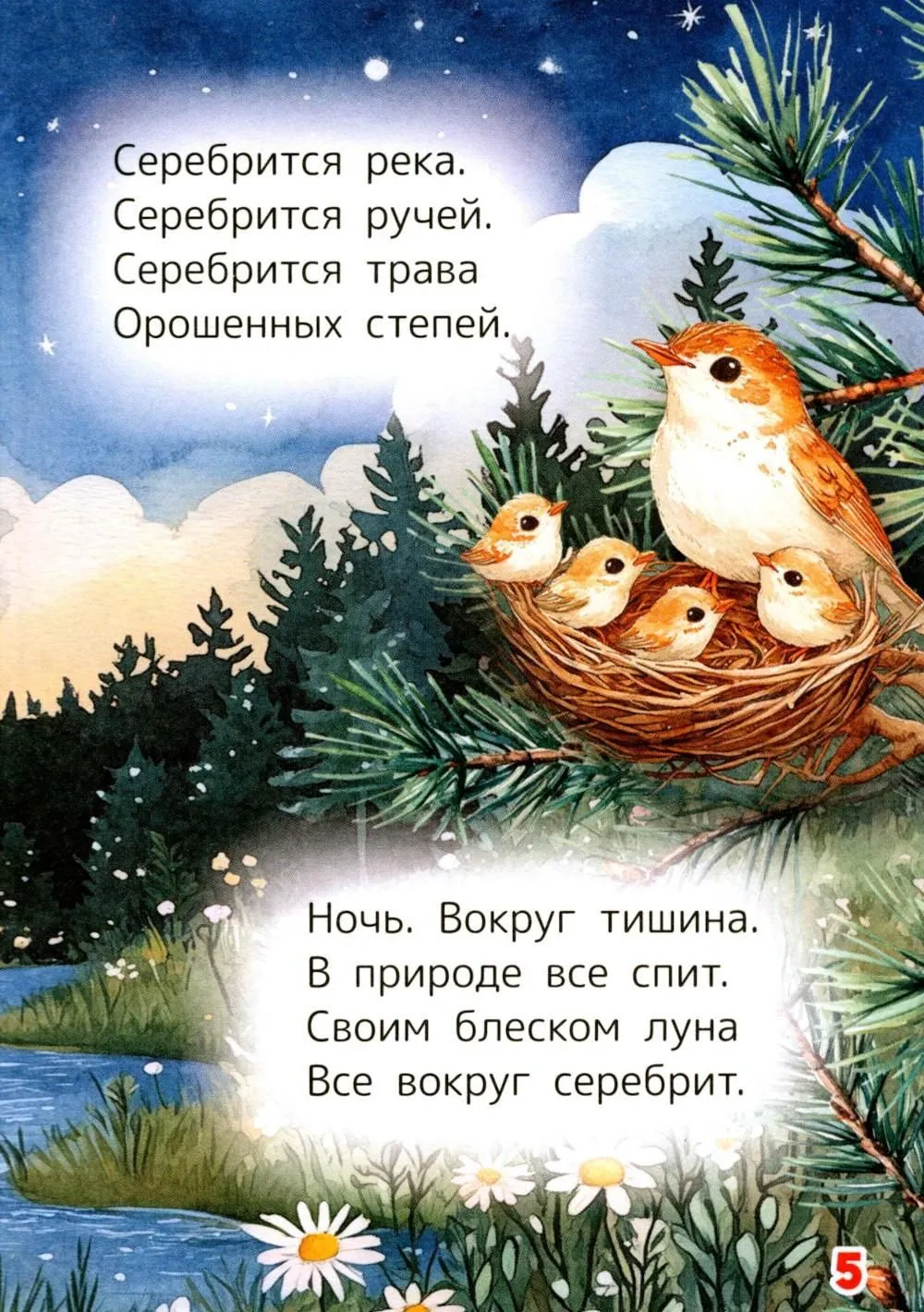 Колыбельные для малышей — изображение 6