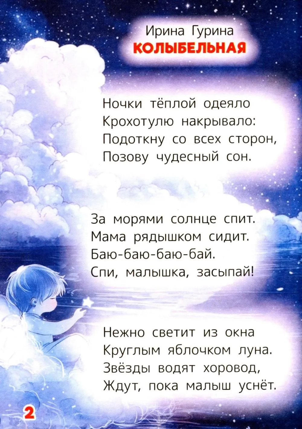 Колыбельные для малышей — изображение 7