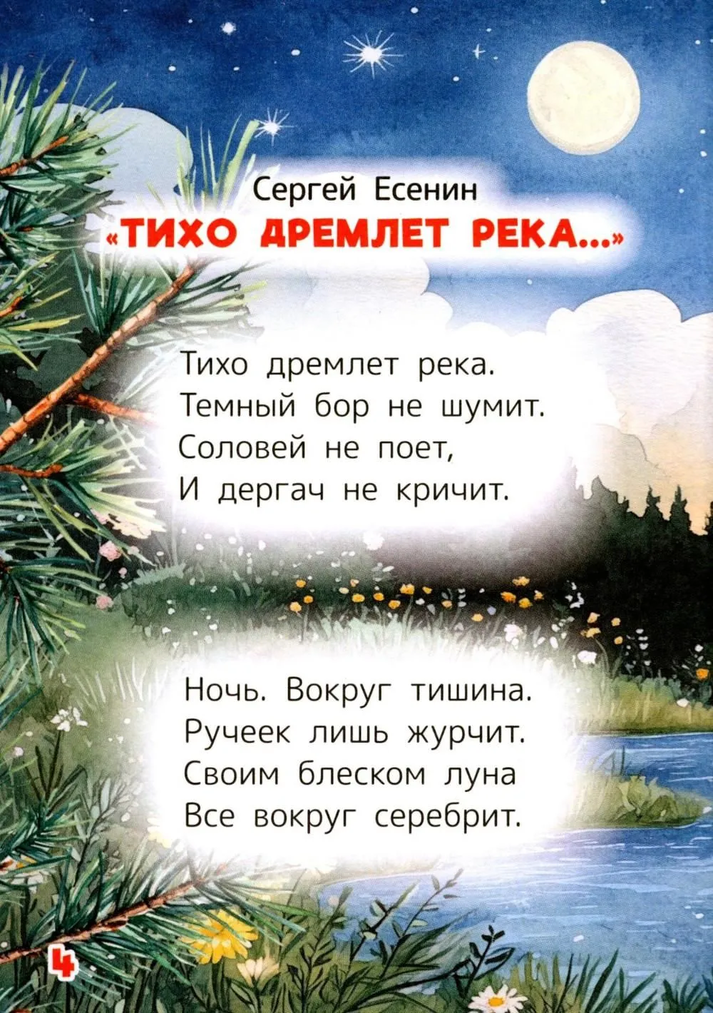 Колыбельные для малышей — изображение 8