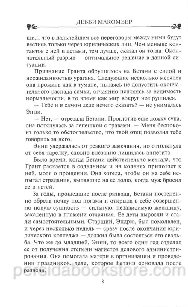 Поворот дороги. Макомбер Дебби - Image 4