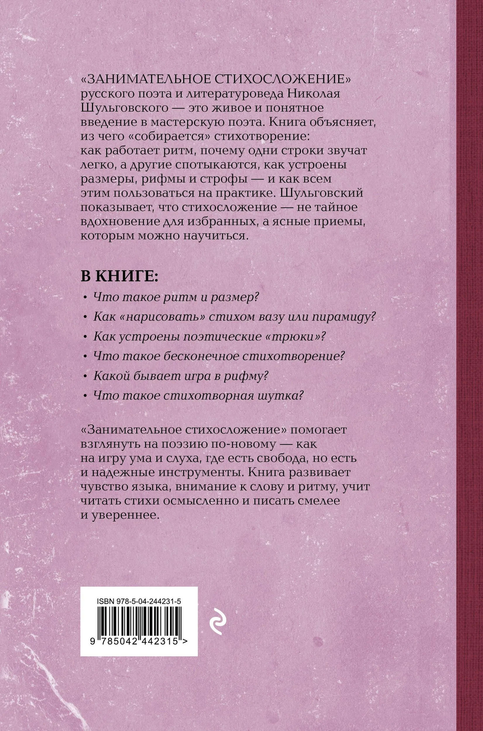 Занимательное стихосложение. Лучшие советские учебники. Шульговский Н. Н. - Image 7