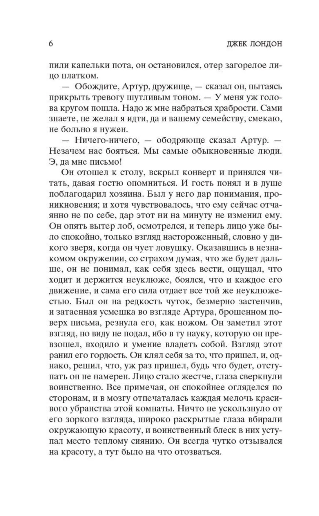 Мартин Иден. Джек Лондон - Image 3