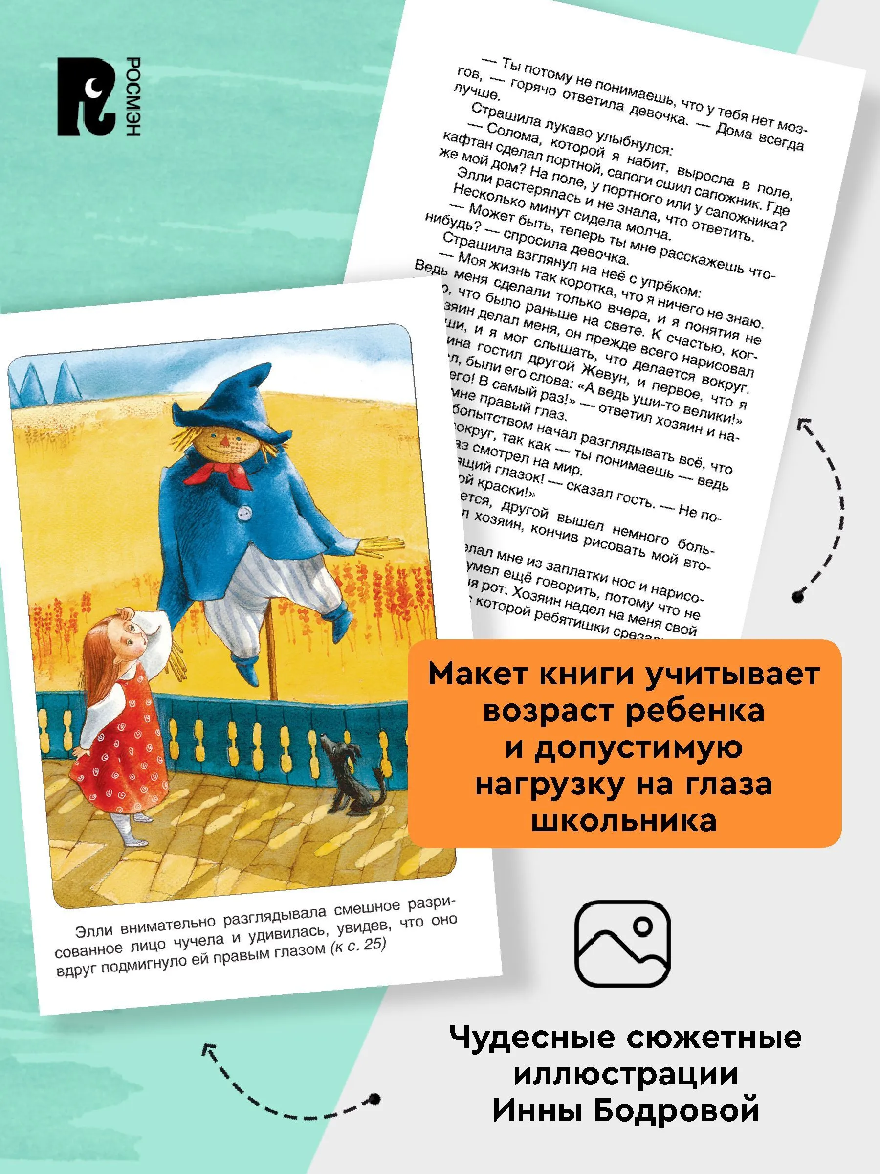 Волшебник Изумрудного города. Волков Александр - Image 4