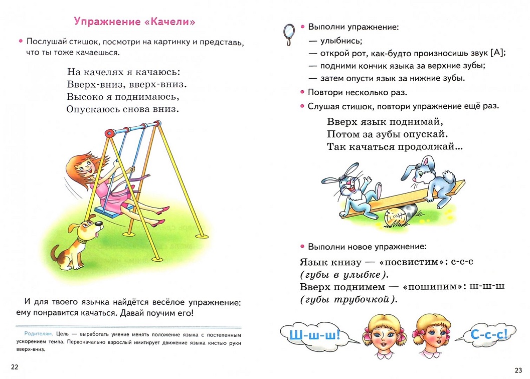 Развиваем речевую моторику и правильное произношение. 3-6 лет. В. Буйко — изображение 2