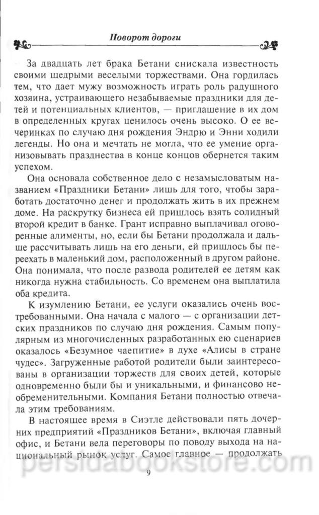 Поворот дороги. Макомбер Дебби - Image 5