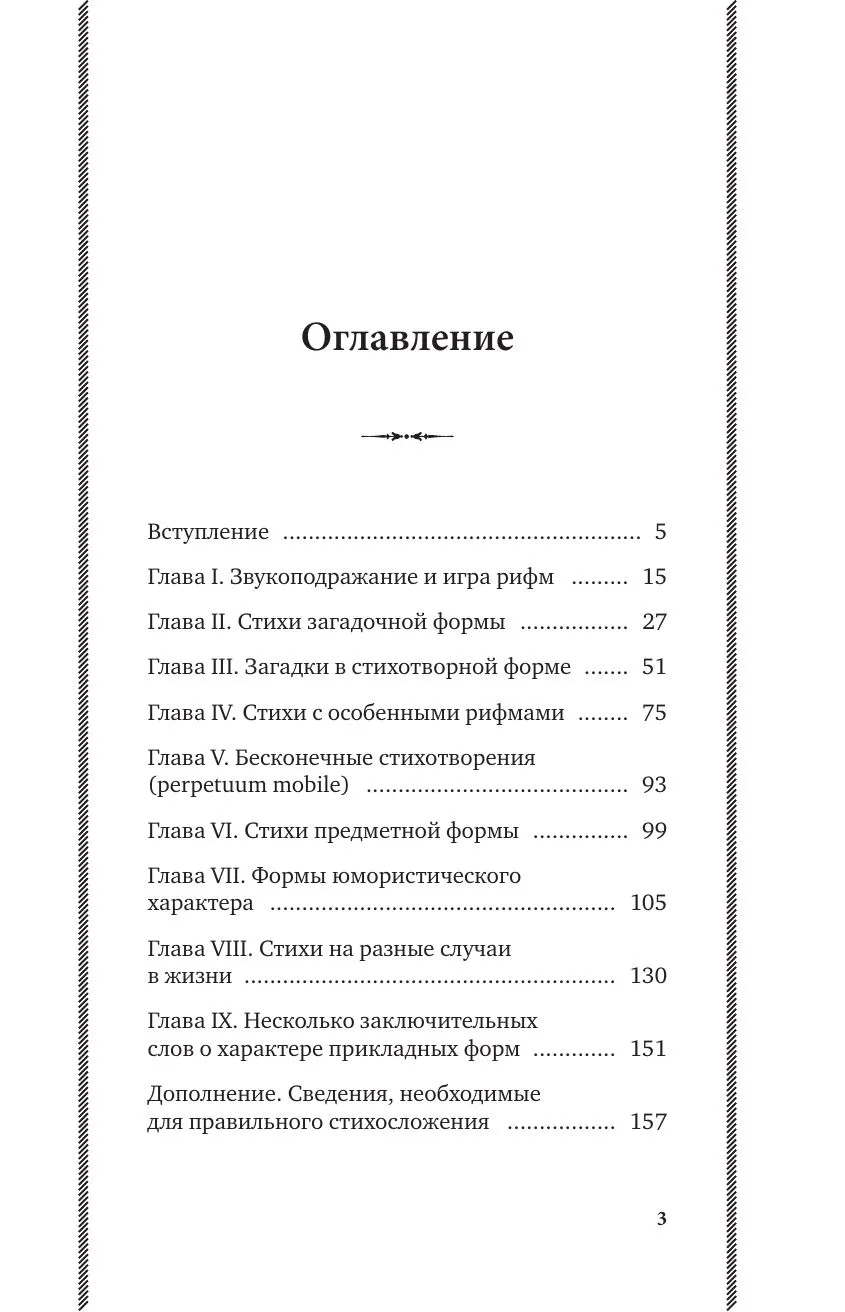 Занимательное стихосложение. Лучшие советские учебники. Шульговский Н. Н. - Image 2