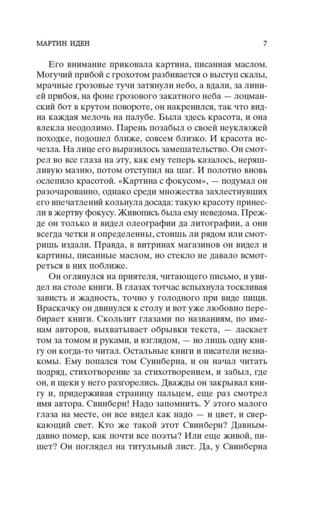 Мартин Иден. Джек Лондон - Image 4