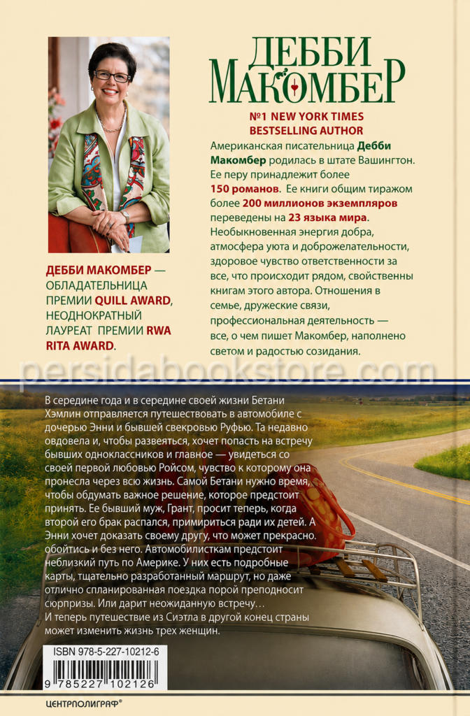 Поворот дороги. Макомбер Дебби - Image 6