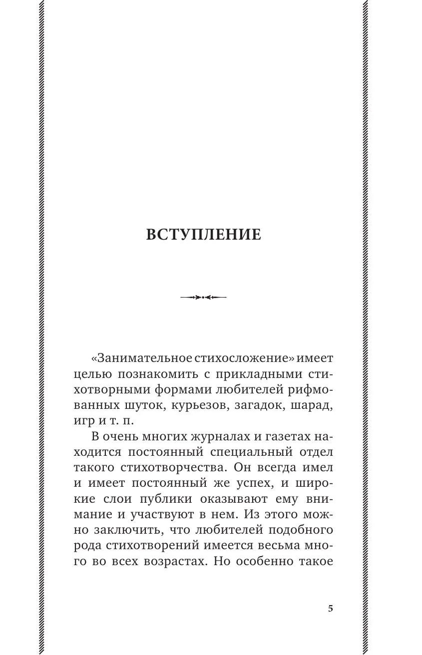 Занимательное стихосложение. Лучшие советские учебники. Шульговский Н. Н. - Image 3