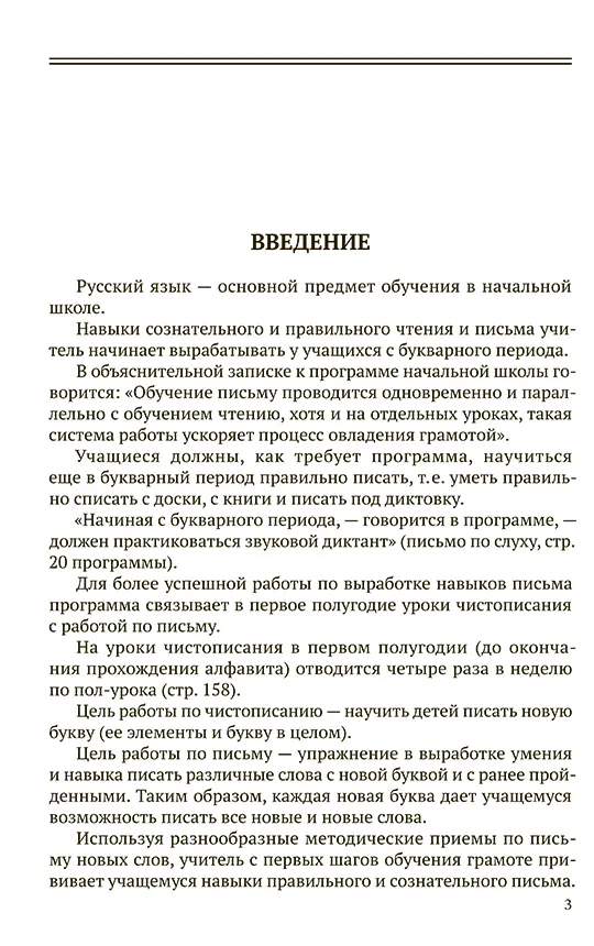 Уроки письма и чистописания в 1 кл. Поурочные разработки, 1953 г. Мухлынина Л. А. - Image 4