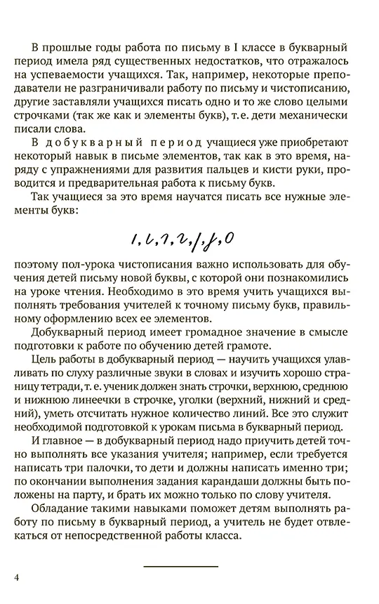 Уроки письма и чистописания в 1 кл. Поурочные разработки, 1953 г. Мухлынина Л. А. - Image 5