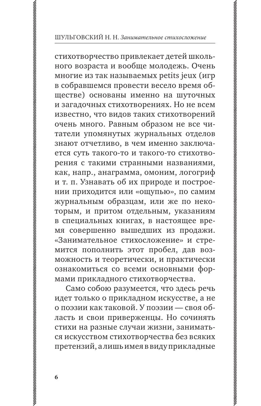 Занимательное стихосложение. Лучшие советские учебники. Шульговский Н. Н. - Image 5