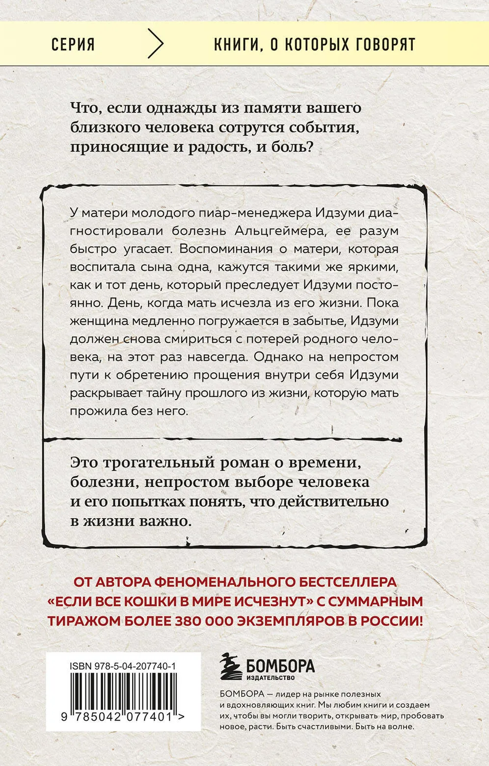 Если твоя память исчезнет. Гэнки Кавамура — изображение 7