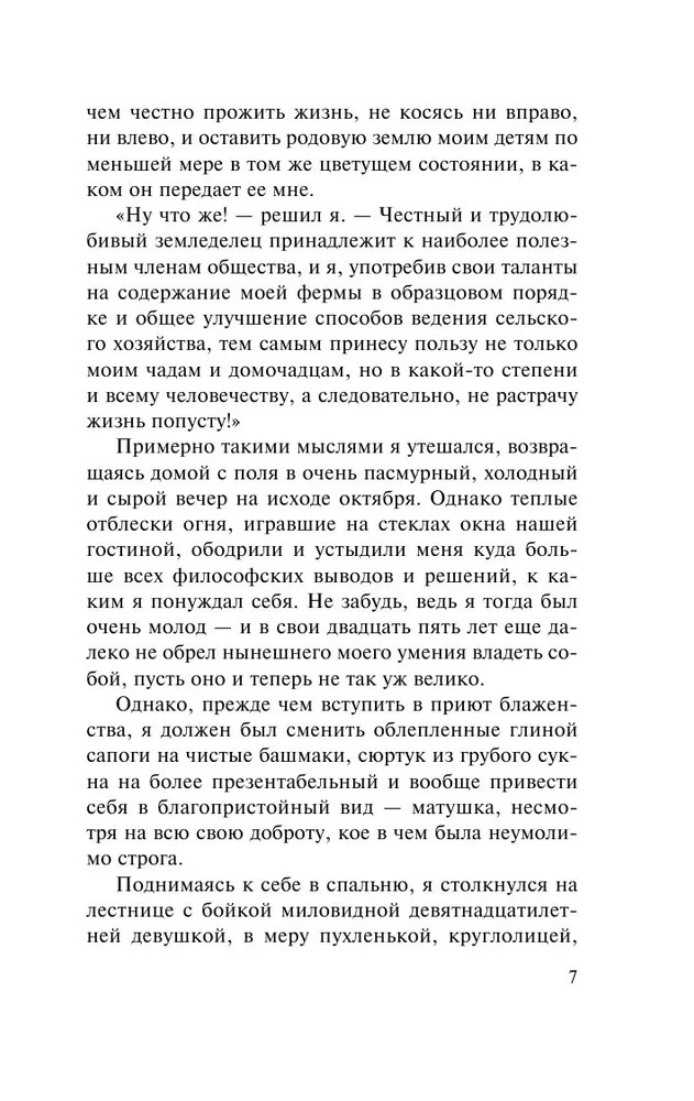 Незнакомка из Уайлдфелл-Холла. Бронте Энн - Image 3