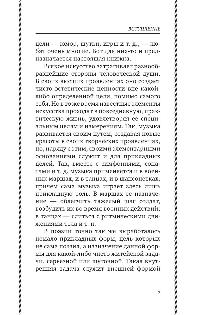 Занимательное стихосложение. Лучшие советские учебники. Шульговский Н. Н. - Image 6