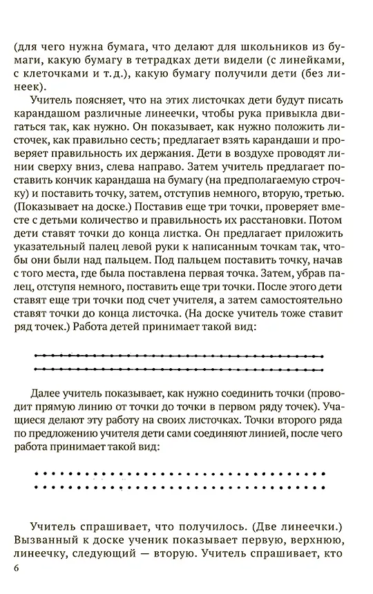 Уроки письма и чистописания в 1 кл. Поурочные разработки, 1953 г. Мухлынина Л. А. - Image 7