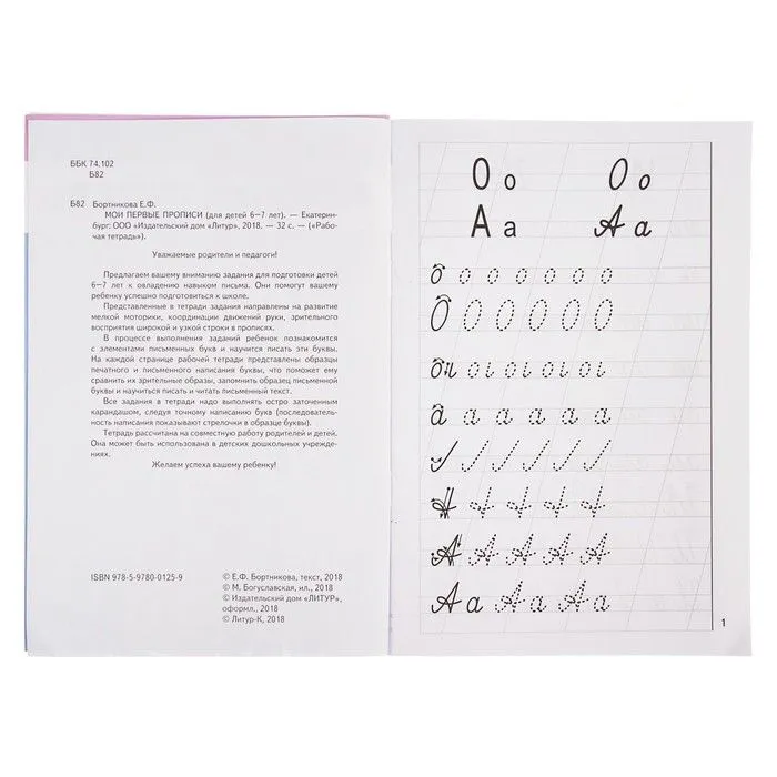 Мои первые прописи. 6–7 лет. Бортникова Елена - Image 3