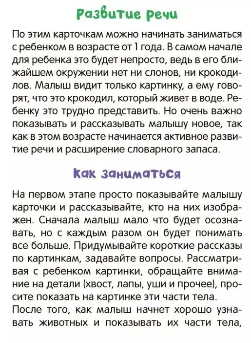 Развивающие карточки. Мамы и малыши — изображение 2