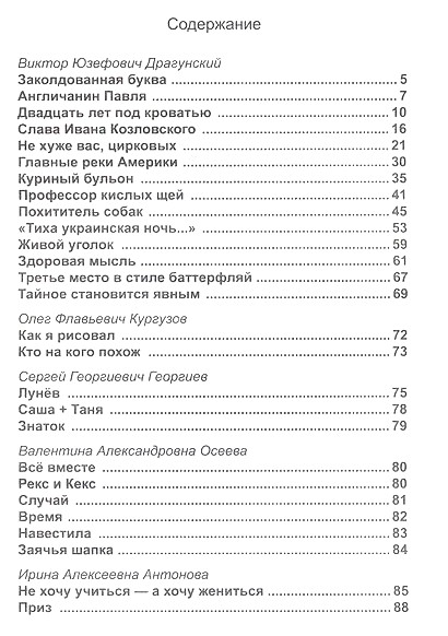 Рассказы о школьниках. Драгунский В. Ю., Осеева В. А. и др. — изображение 2