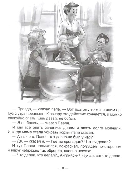 Рассказы о школьниках. Драгунский В. Ю., Осеева В. А. и др. — изображение 3