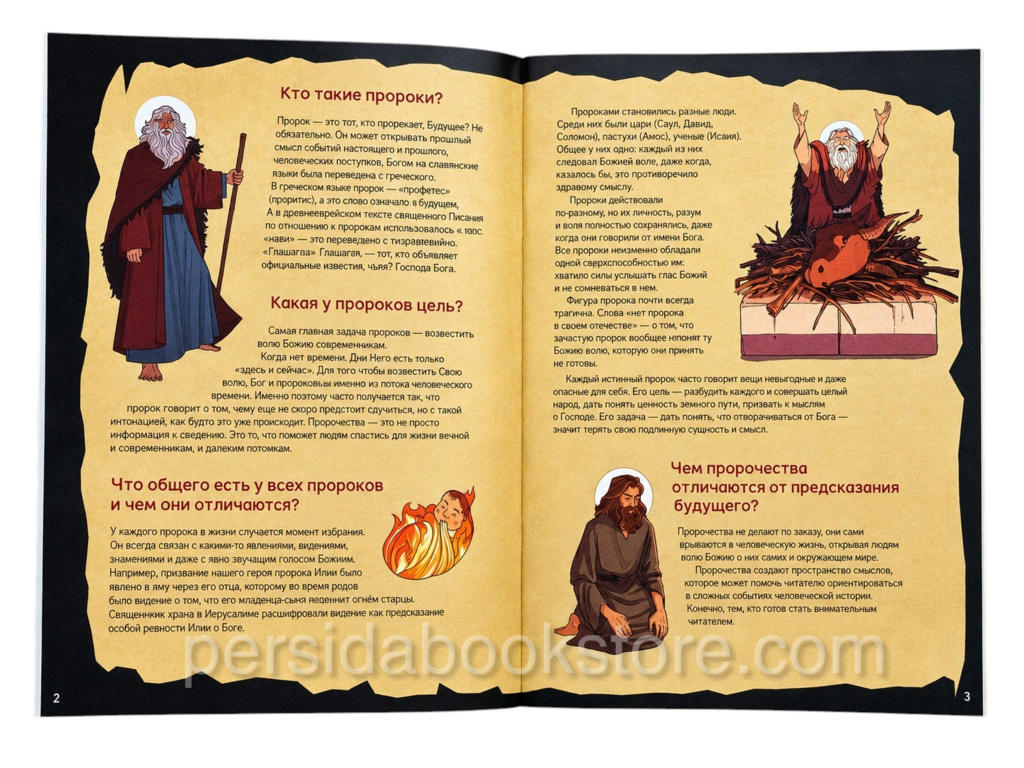 Пророк Илия. Гром и огонь - Image 3