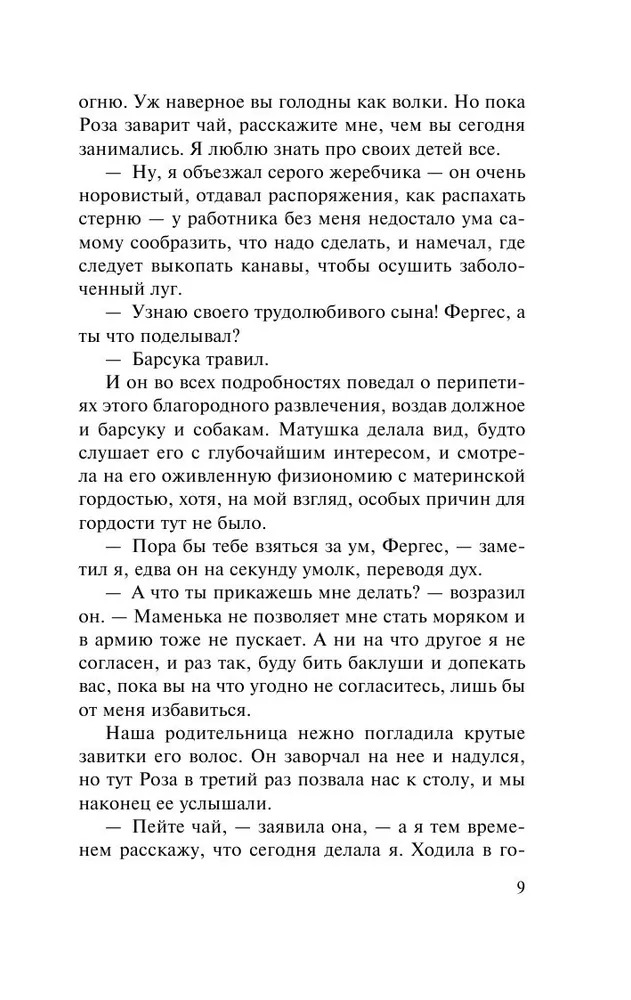 Незнакомка из Уайлдфелл-Холла. Бронте Энн - Image 5