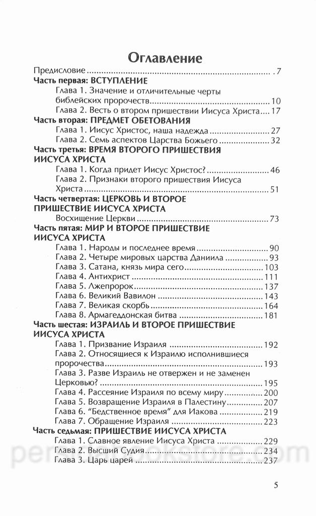 Второе пришествие Иисуса Христа. Рене Паш - Image 4