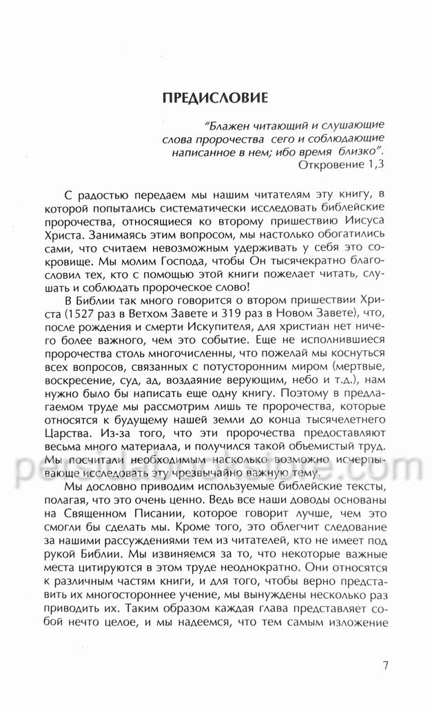Второе пришествие Иисуса Христа. Рене Паш - Image 6