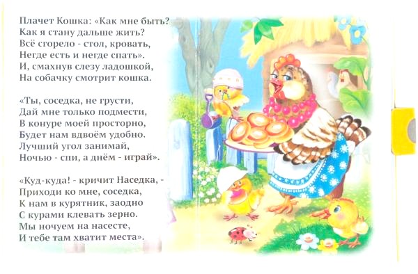 Кошкин дом. Русская народная потешка. В обработке Дорофеевой В. — изображение 2