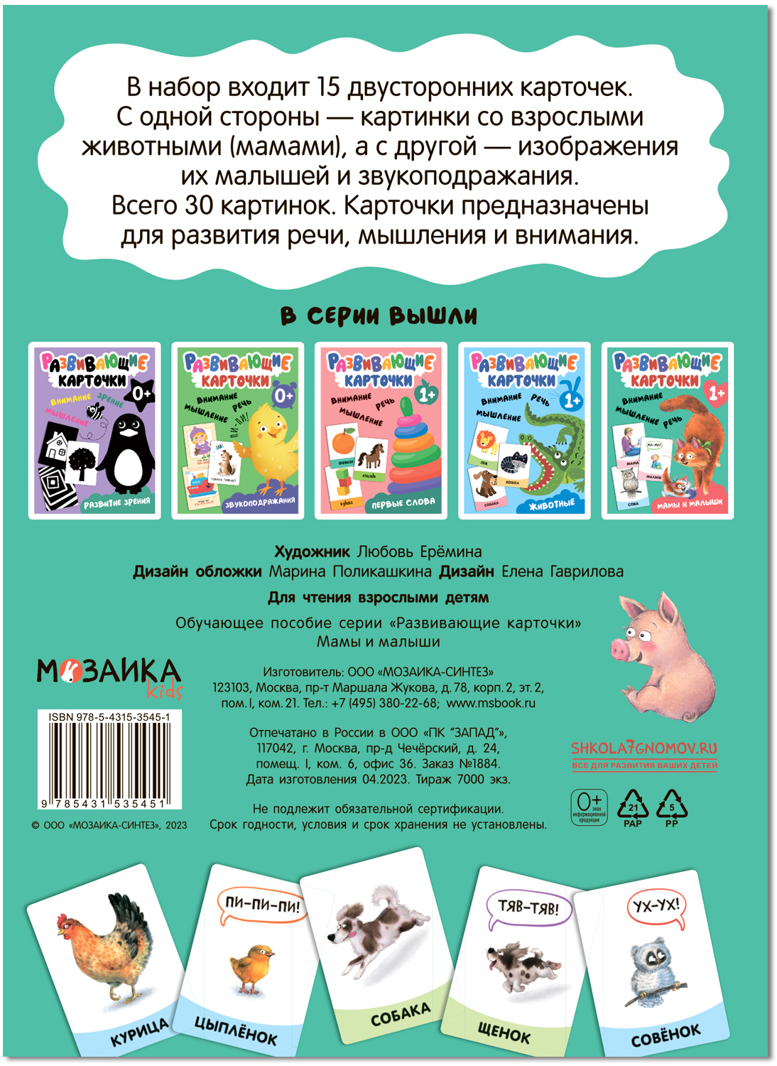 Развивающие карточки. Мамы и малыши — изображение 5