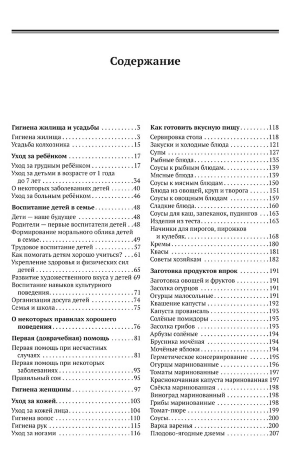 Домоводство — изображение 2