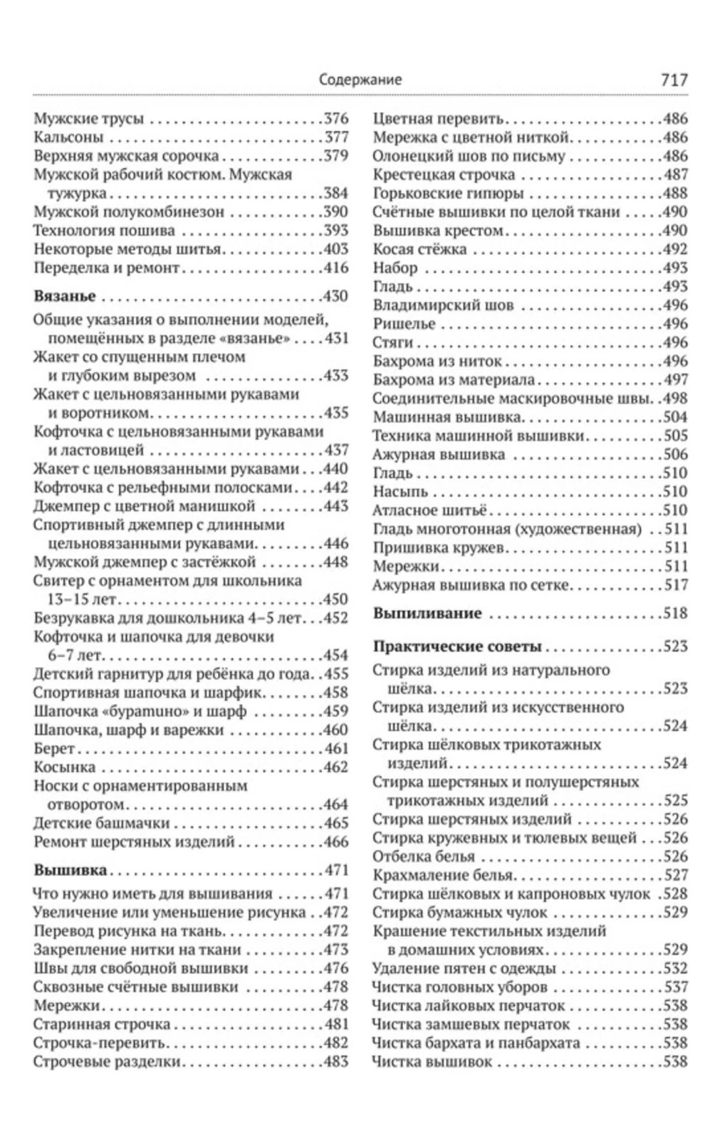 Домоводство — изображение 3